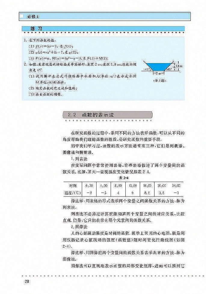 北师大版高中高一数学必修1对函数的进一步认识第2页