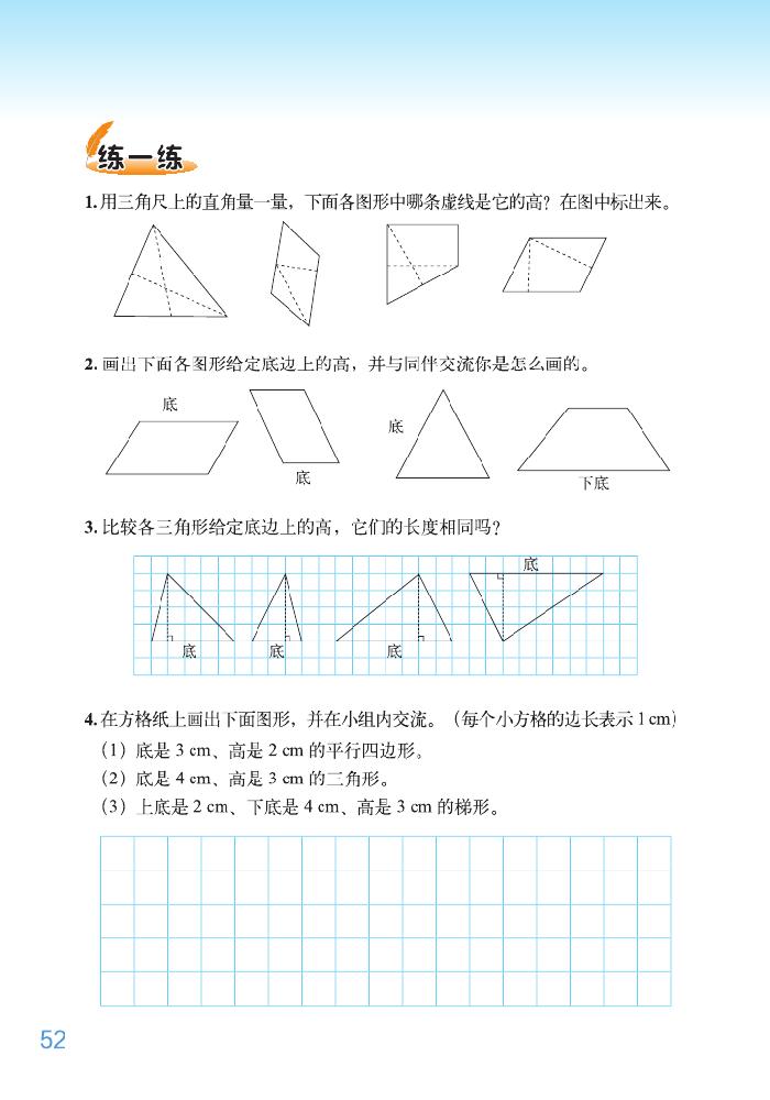 北师大版五年级数学下册四 多边形的面积第3页