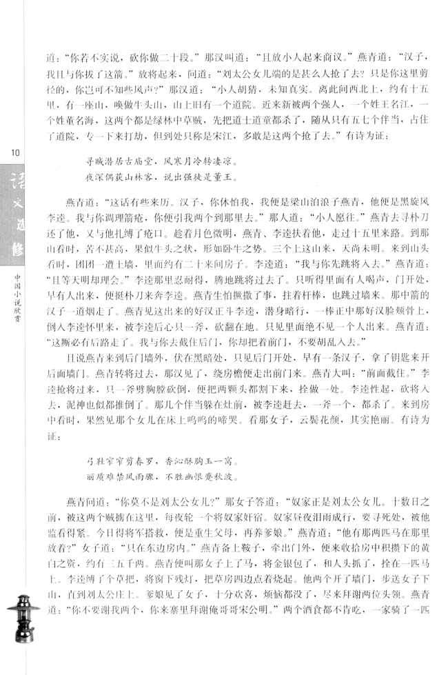 高三语文中国小说欣赏2. 《水浒传》第4页