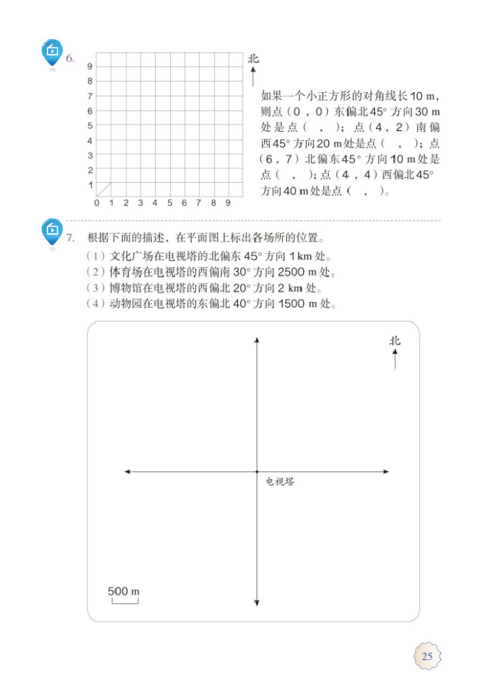 部编版六年级数学上册练习五第2页