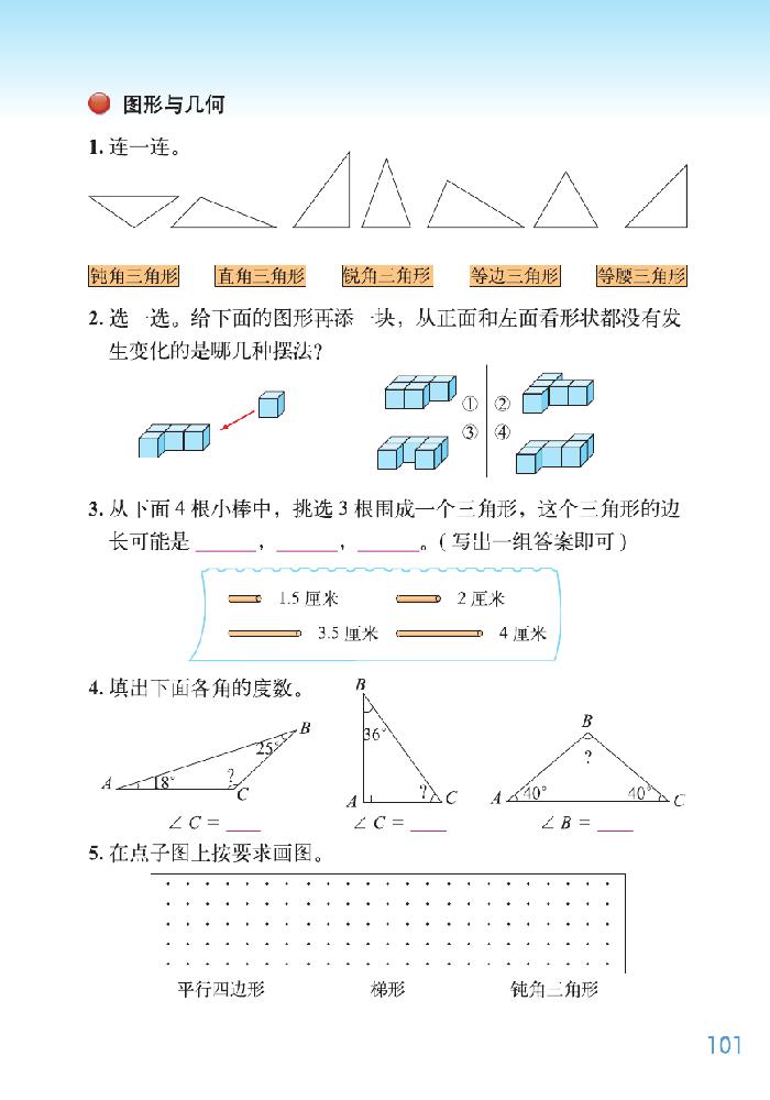 北师大版四年级数学下册总复习第5页