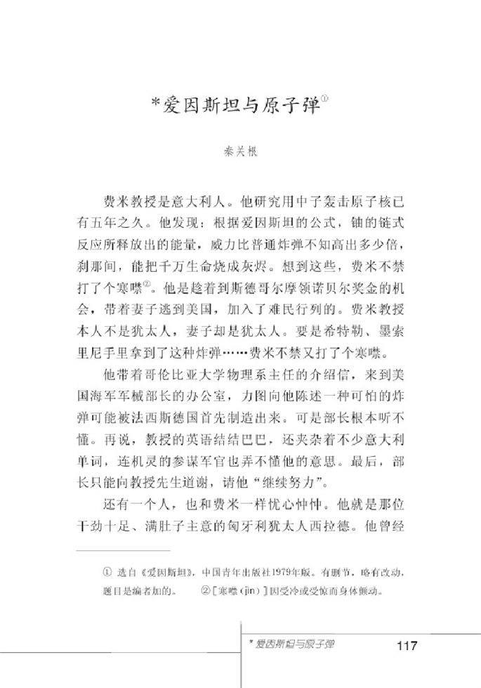 北师大版初中语文初一语文下册比较探究第5页