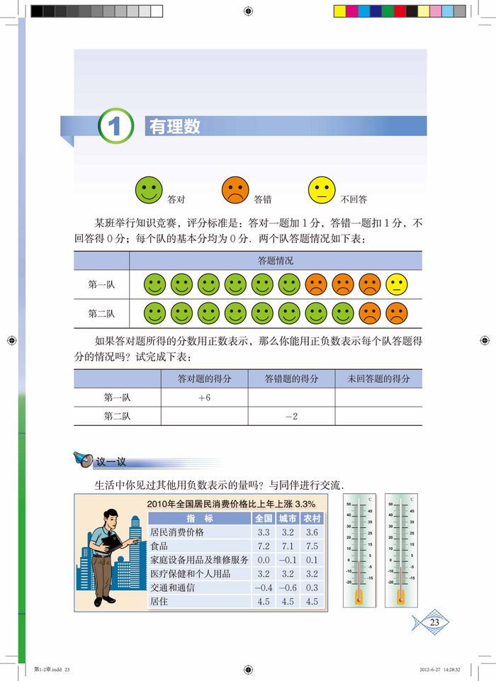 北师大版七年级数学上册1 有理数第0页