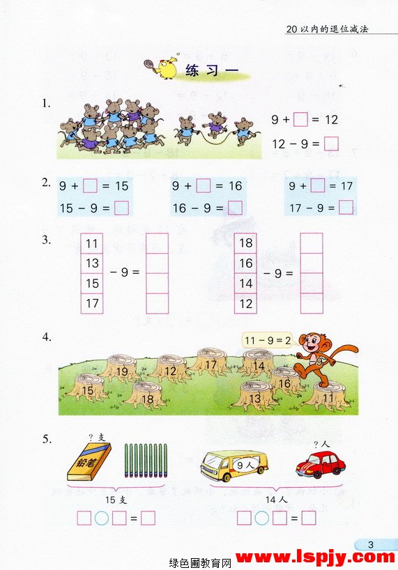 苏教版一年级数学下册