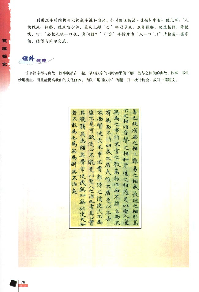 人教版高一语文必修1优美的汉字第3页