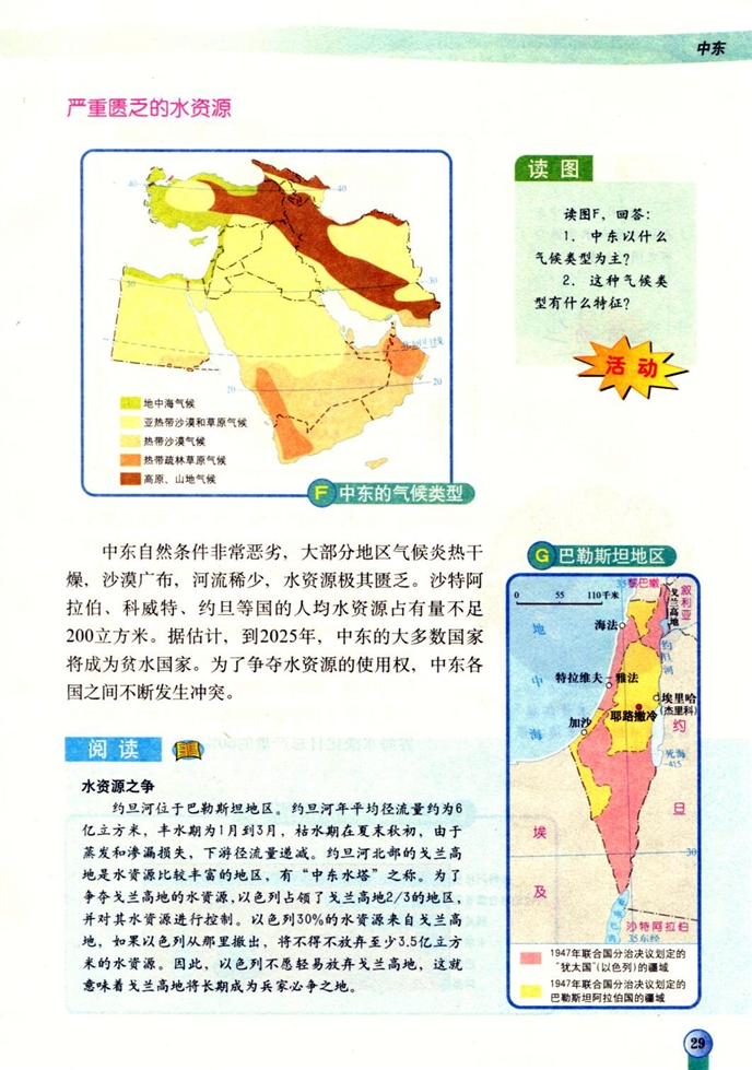 中图版初中地理初二地理下册中东第3页