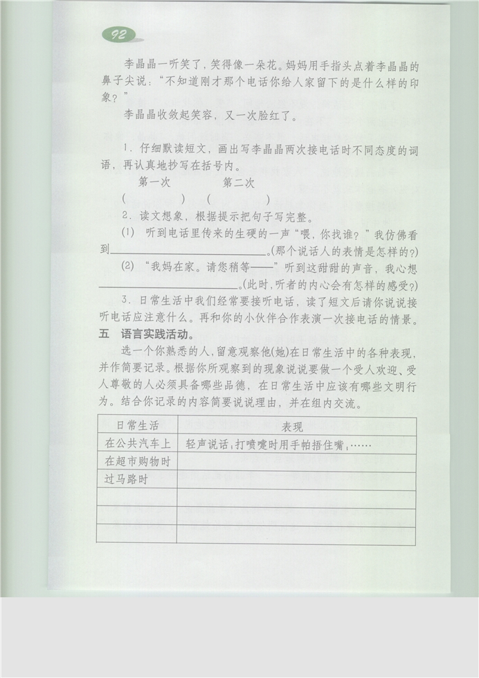 沪教版小学五年级语文下册综合练习5第2页