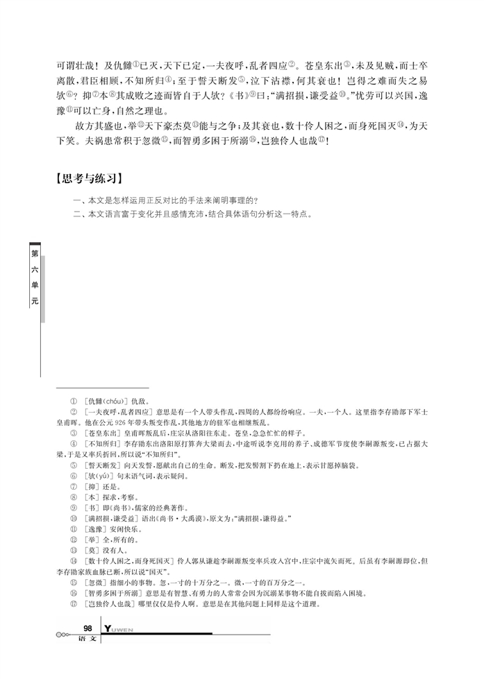 华师大版高中语文高三语文上册（试用本）仱官传序第1页