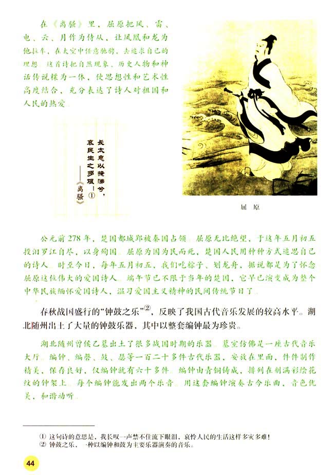 人教版七年级历史上册第8课 中华文化的勃兴（一）第3页