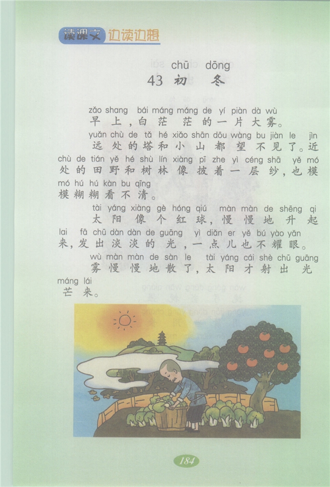沪教版小学二年级语文上册初冬第0页