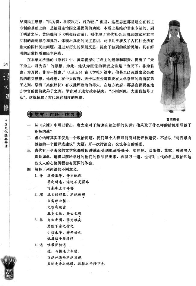 高三语文中国文化经典研读原君（节选）第3页