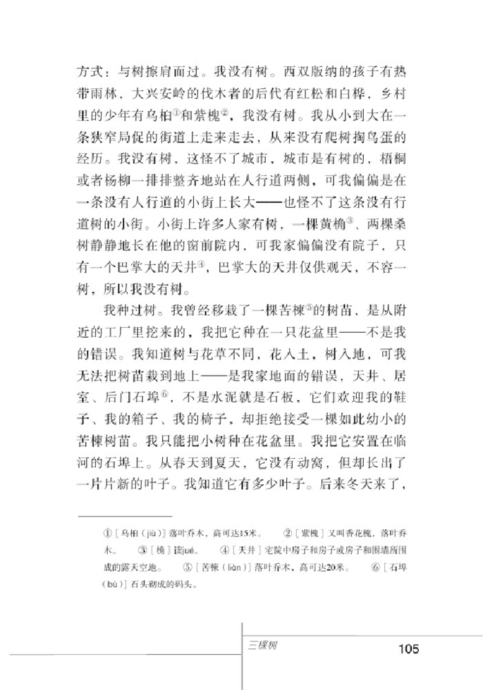 北师大版初中语文初三语文下册三棵树第1页