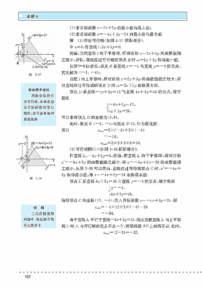 北师大版高中高三数学必修5简单线性规划第6页