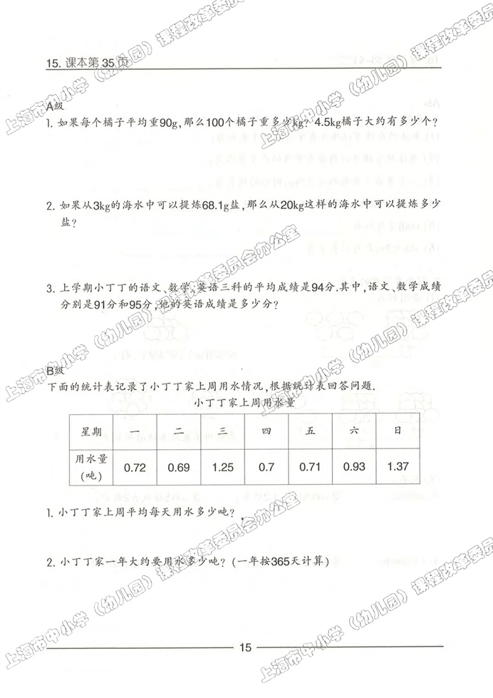 沪教版小学五年级数学上册数学广场-编码第22页