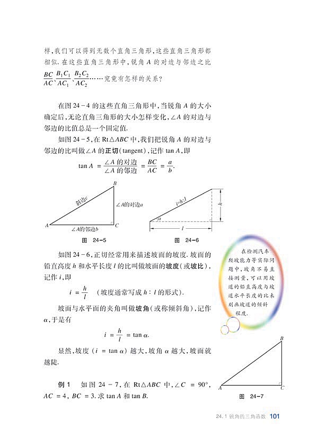 沪科版初中数学初三数学上册锐角的三角函数第1页