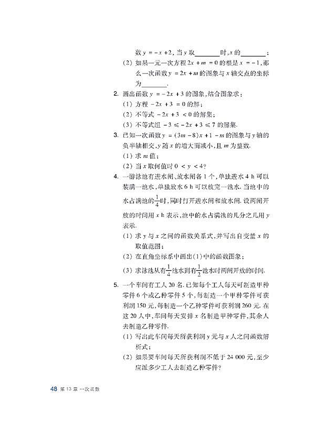 沪科版初中数学初二数学上册一次函数与一次方程\一次不等式第2页