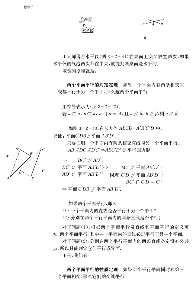 苏教版高中高一数学必修2点、线、面之间的位置关系第21页