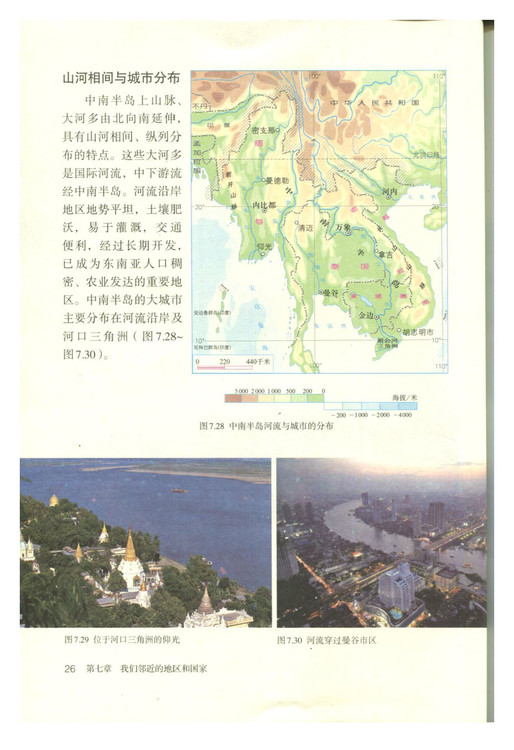2012部编版七年级地理下册山河相间与城市分布第0页