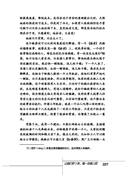北师大版初中语文初三语文下册鉴赏评论第6页