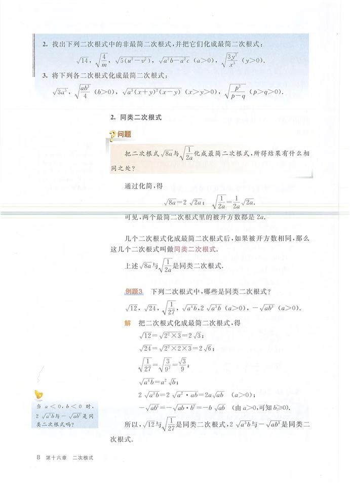 沪教版初中数学初二数学上册二次根式的概念和性质第6页