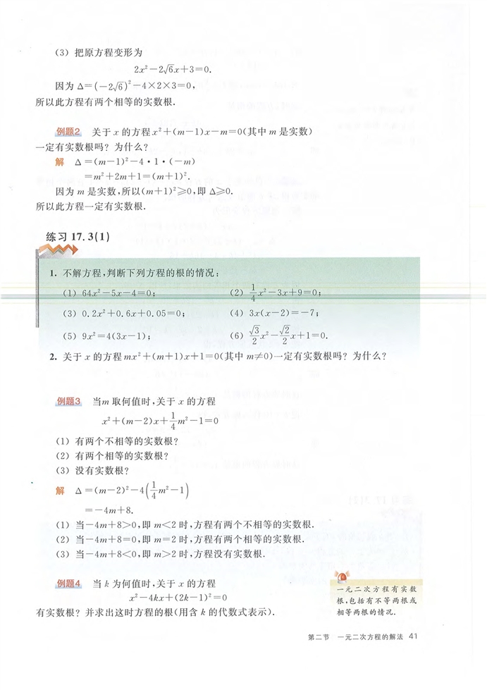 沪教版初中数学初二数学上册一元二次方程的解法第14页