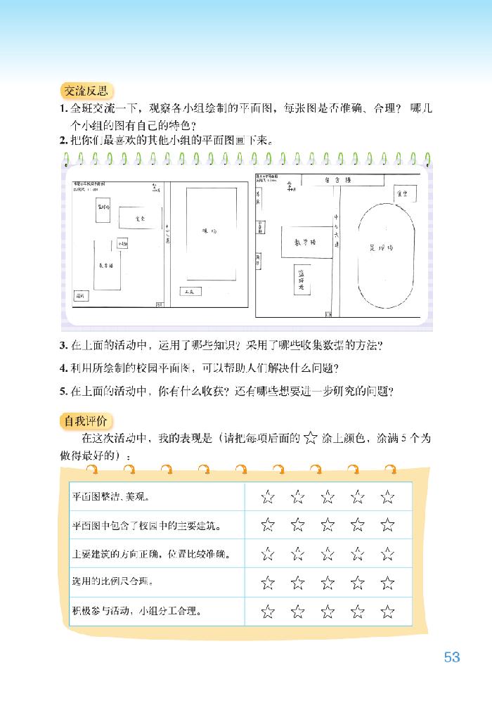 北师大版六年级数学下册数学好玩第2页