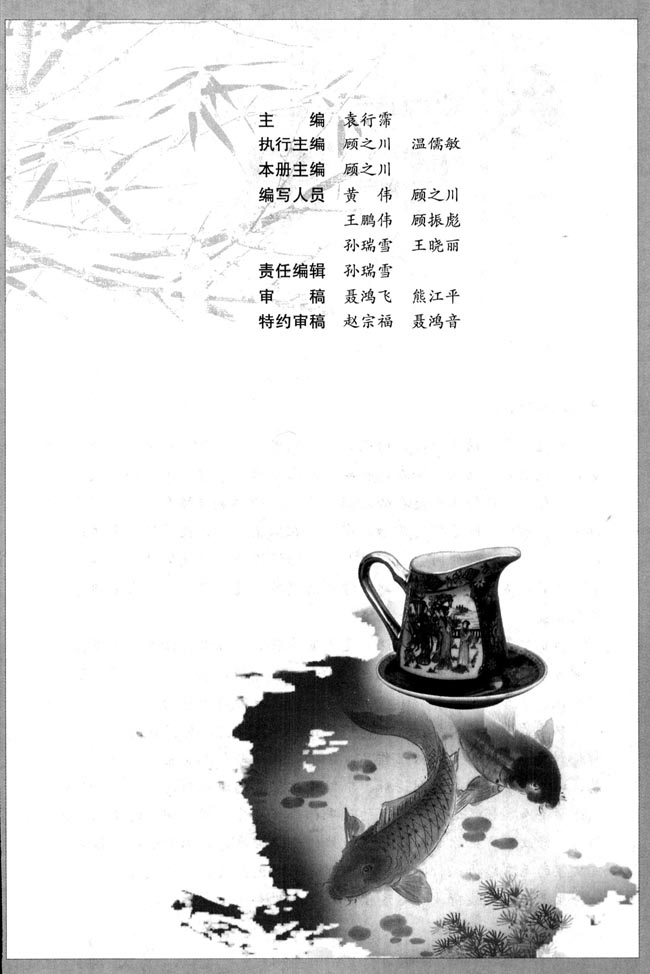 高三语文中国民俗文化封面/前言/目录第3页