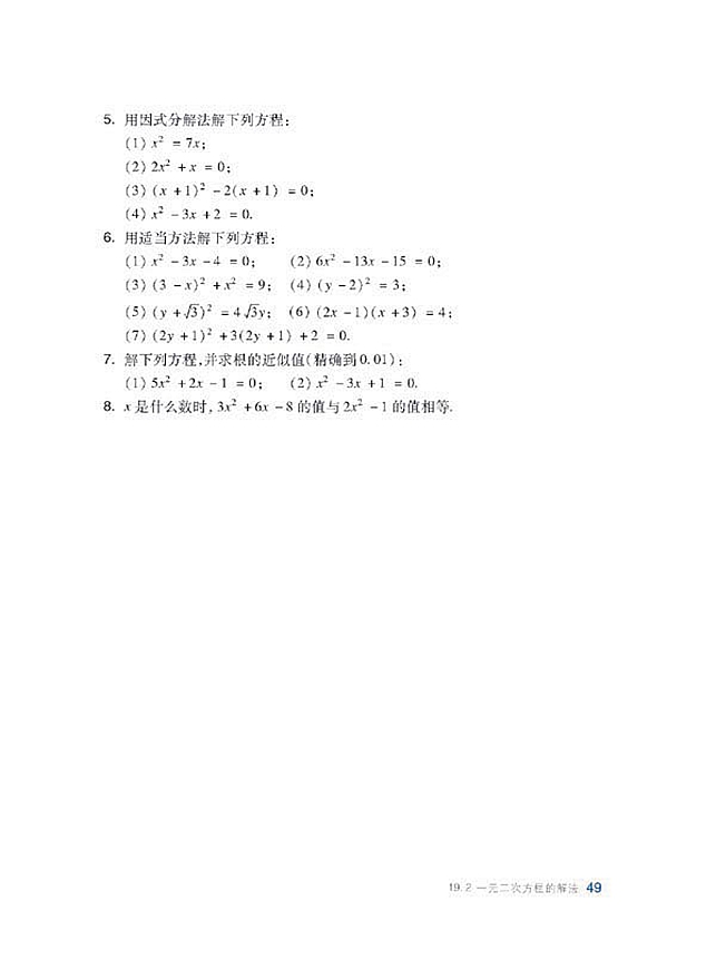 沪科版初中数学初二数学下册一元二次方程的解法第8页