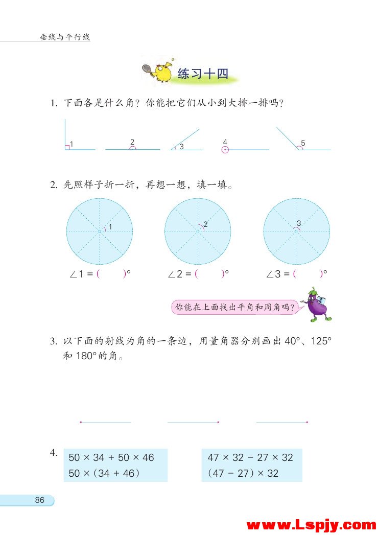 苏教版四年级数学上册八 垂线与平行线第9页