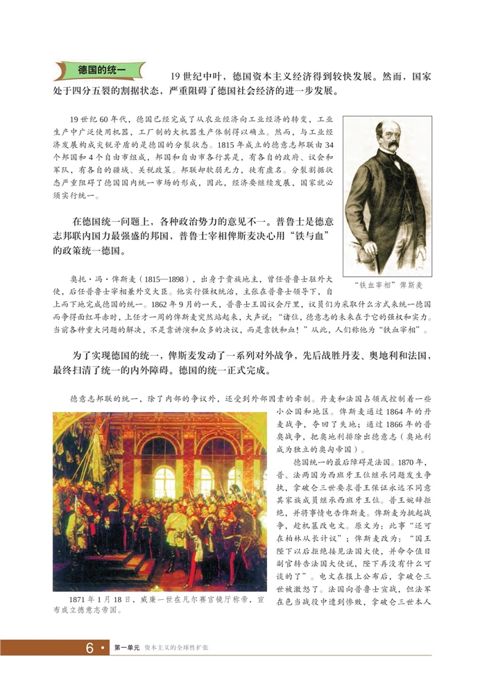 华师大版初中历史初二历史下册资本主义在欧洲的拓展第3页