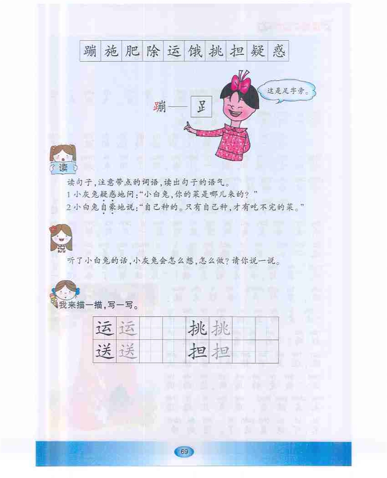 沪教版小学一年级语文下册小白兔和小灰兔第2页