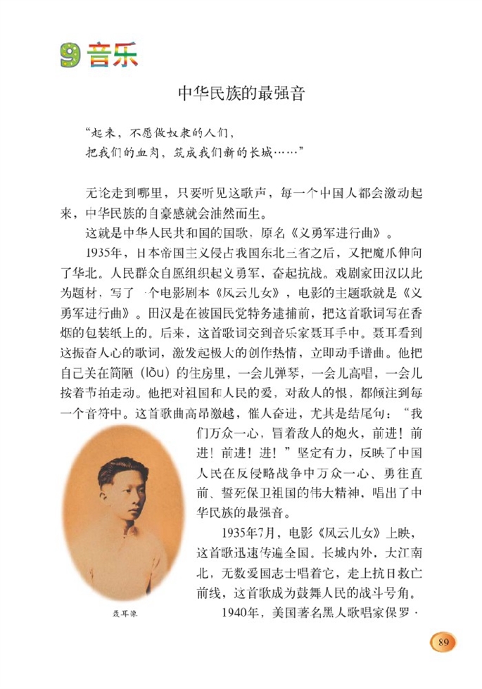 北师大版小学四年级语文上册中华民族的最强音第0页