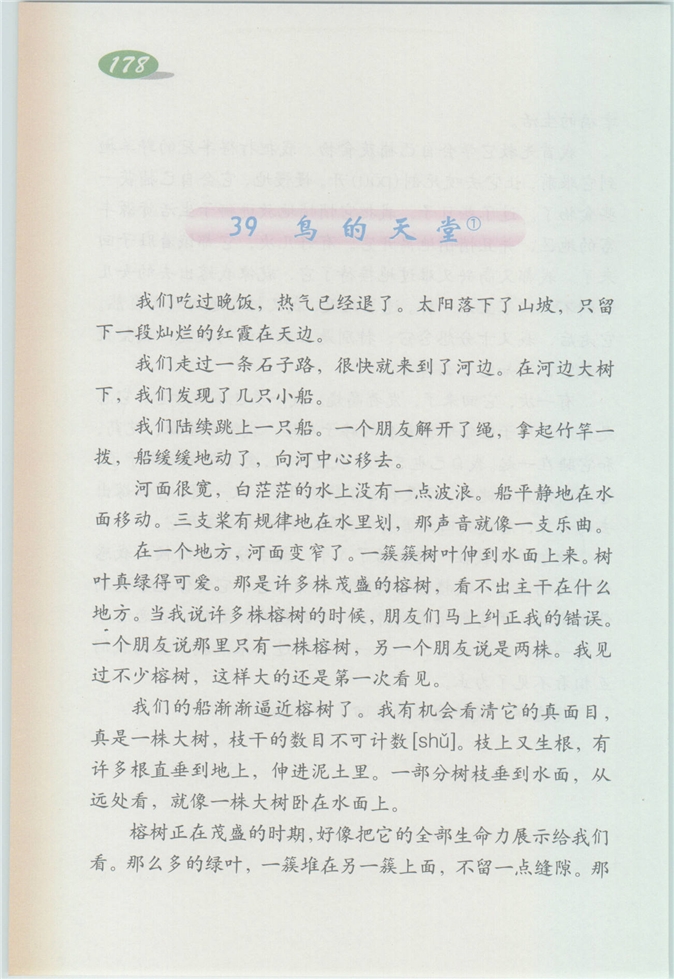 沪教版小学四年级语文上册狼牙山五壮士第238页
