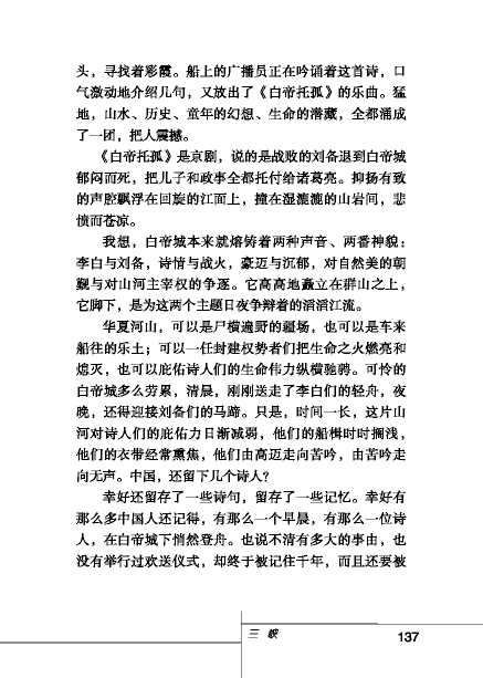 北师大版初中语文初二语文下册比较探究第6页