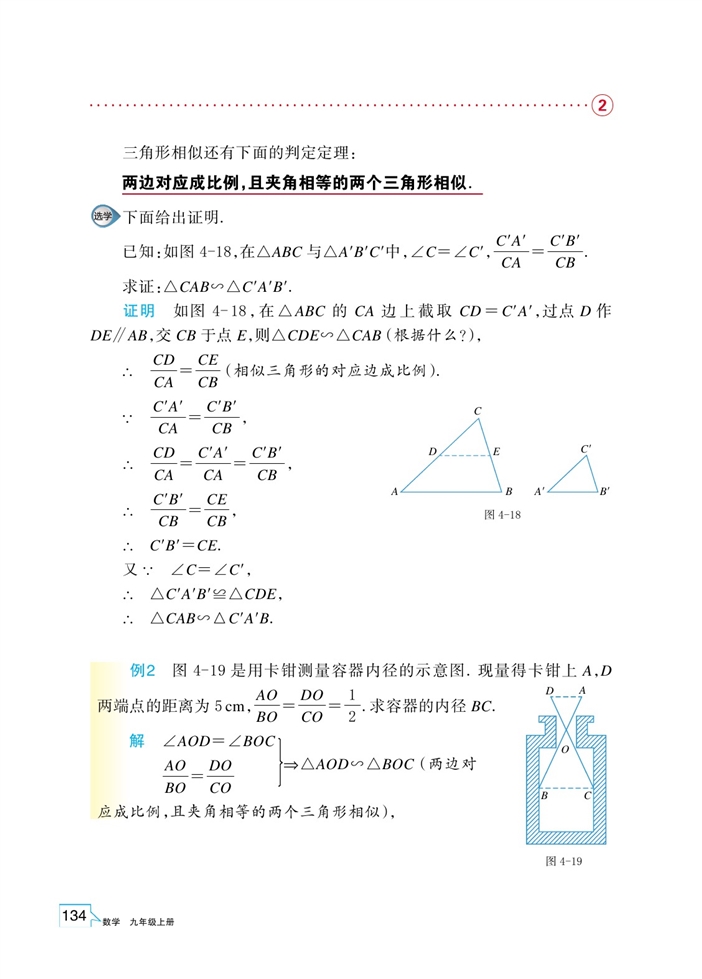浙教版初中数学初三数学上册两个三角形相似的判定第3页