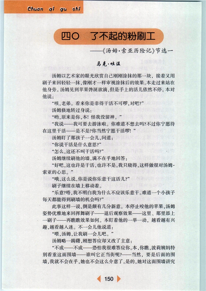 沪教版初中初一语文下册了不起的粉刷工第0页