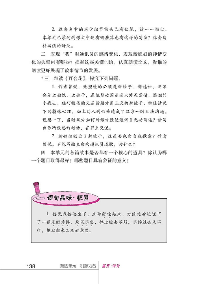 北师大版初中语文初三语文上册鉴赏评论第10页
