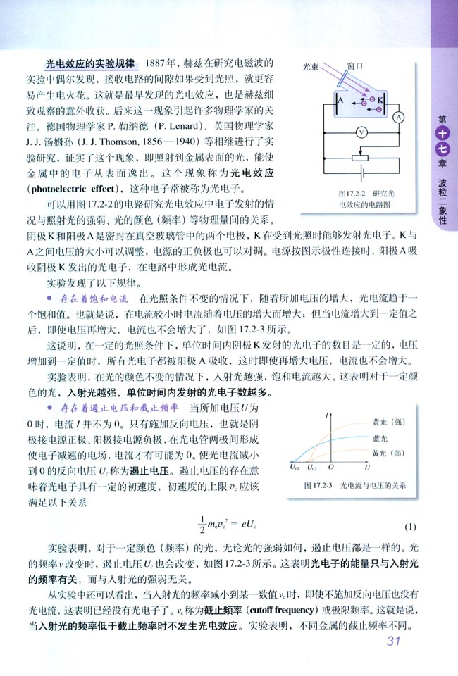 人教版高三物理选修3-5光电效应的实验规律第0页