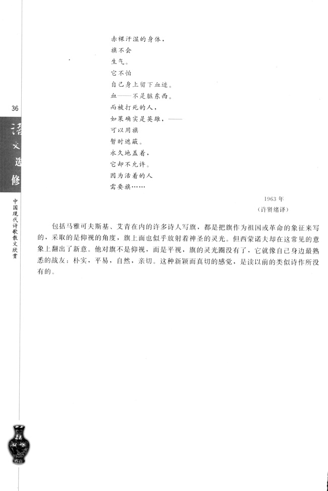 高三语文中国现代诗歌散文欣赏诗的意象第4页