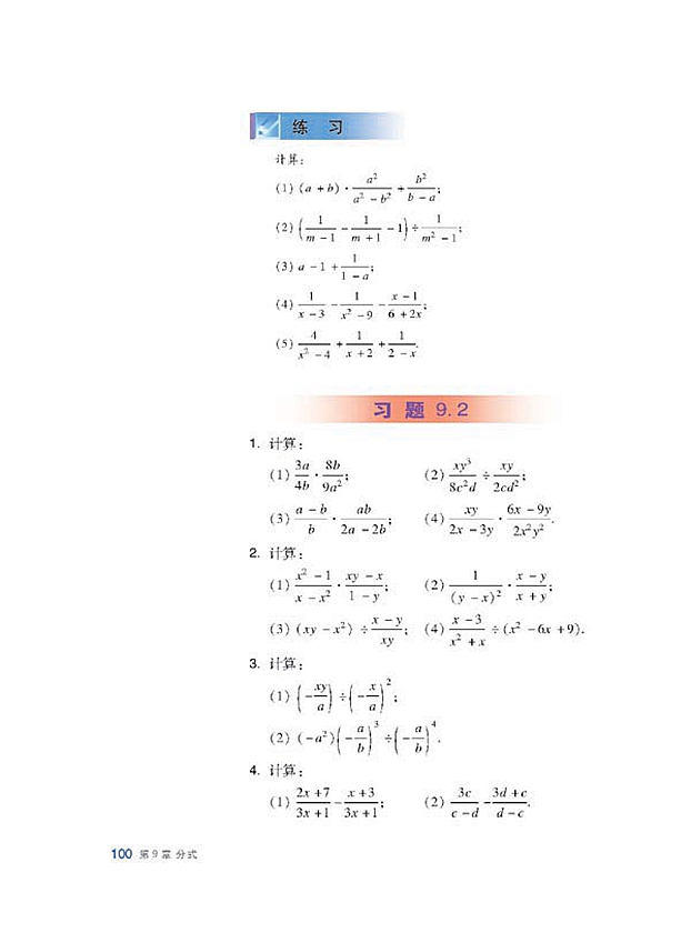 沪科版初中数学初一数学下册分式的运算第7页