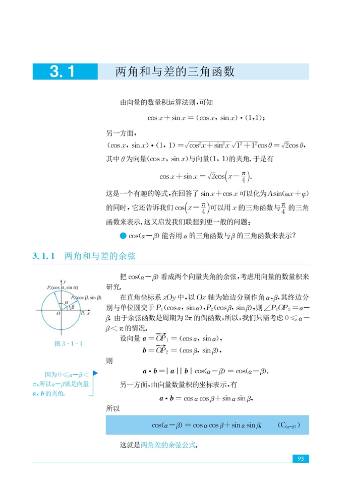 苏教版高中高二数学必修4两角和与差的三角函数第0页