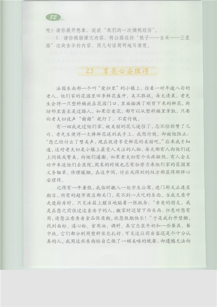 沪教版小学五年级语文下册享受心安理得第0页