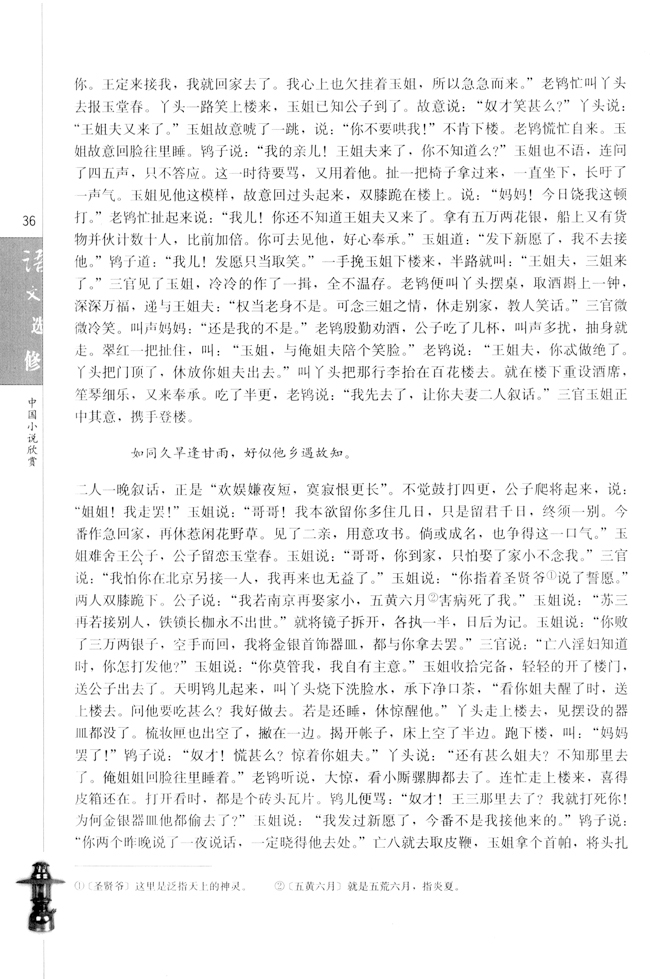 高三语文中国小说欣赏5. “三言”第3页