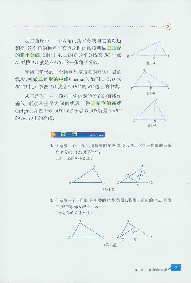 浙教版初中数学初二数学上册认识三角形第3页