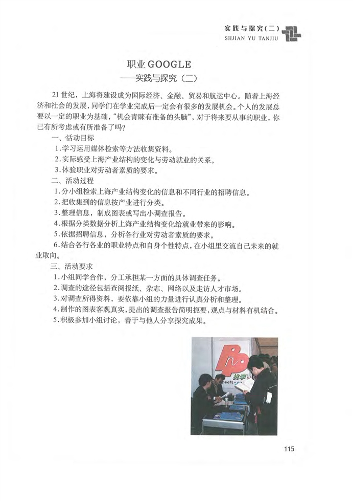 沪教版高中高一政治上册依法纳税是公民的基本义务第5页