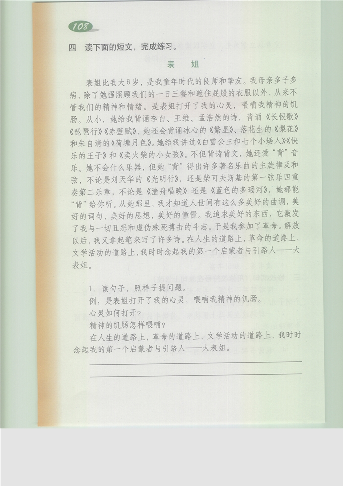 沪教版小学五年级语文上册综合练习6第1页