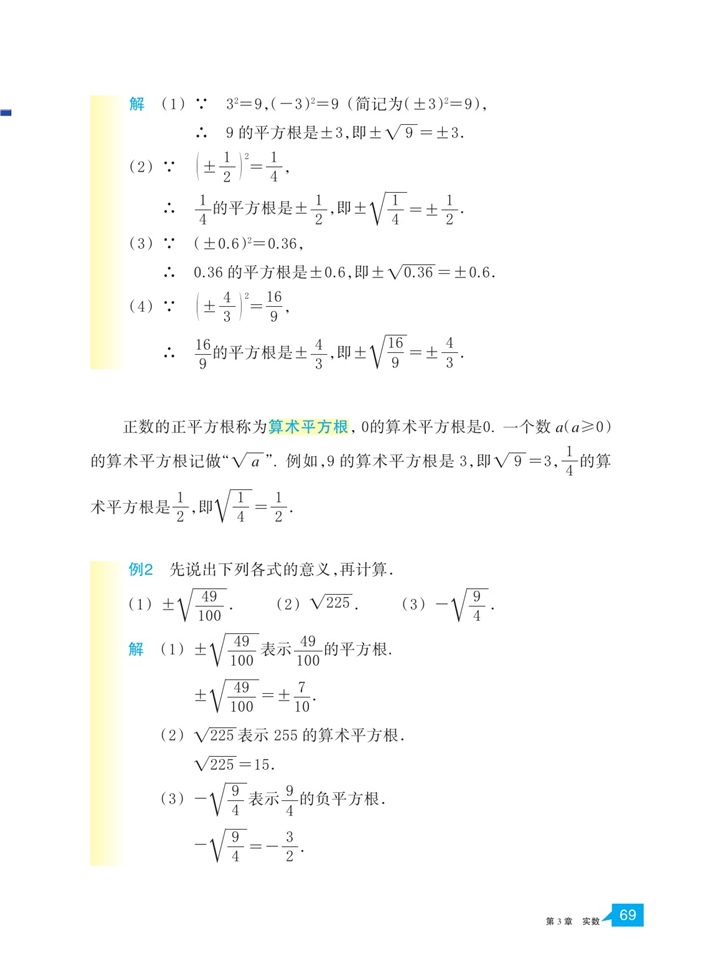浙教版初中数学初一数学上册实数第3页