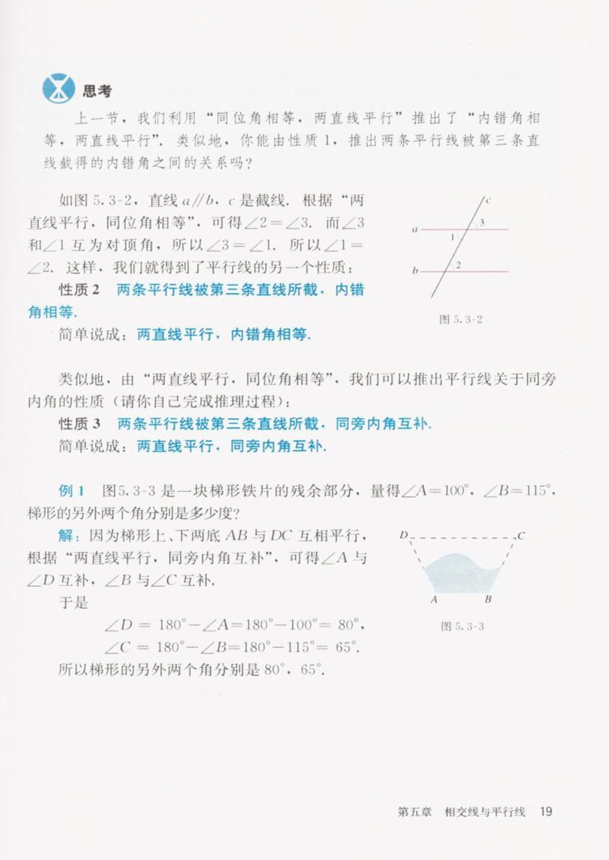 部编版七年级数学下册5.3.1平行线的性质第1页