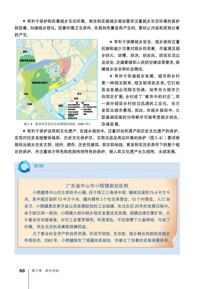 人教版高三地理选修4(城乡规划)城乡规划与可持续发展第0页
