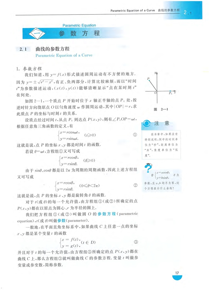 沪教版高中高三数学拓展2（理科）曲线的参数方程第0页